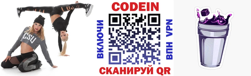 Кодеин напиток Lean (лин)  Емва 